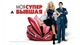 Трейлер 1