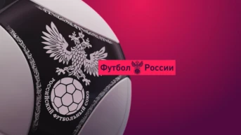 Футбол России