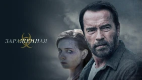 Трейлер 1