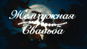 Трейлер 1