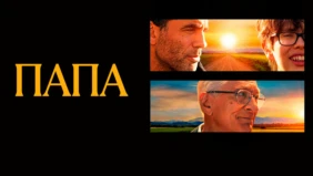 Трейлер 1