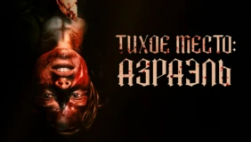 Трейлер 1