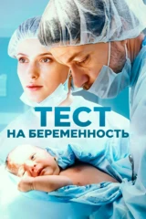 Тест на беременность