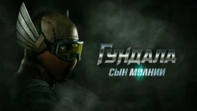 Трейлер 1