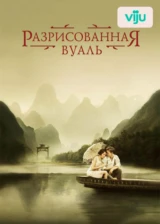 Разрисованная вуаль