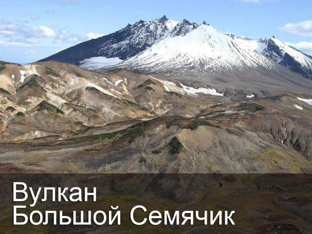 Передача Вулкан Большой Семячик