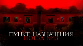 Трейлер 1