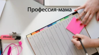 Профессия-мама