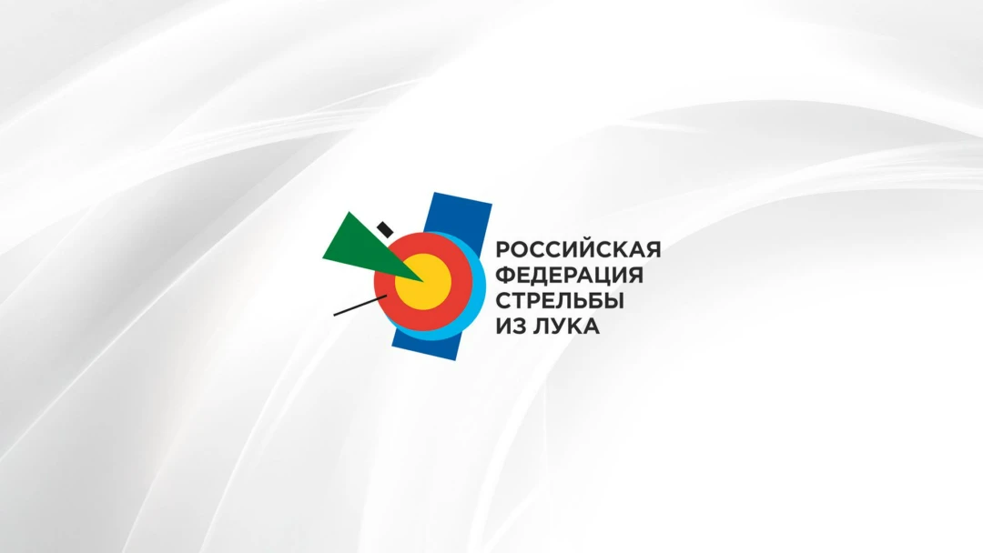 Передача Стрельба из лука. Чемпионат России. Трансляция из Якутска