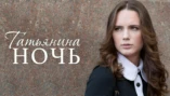 1-я серия