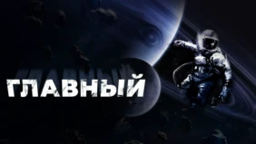 Трейлер 1