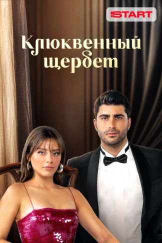 Клюквенный щербет