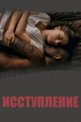 Ярость