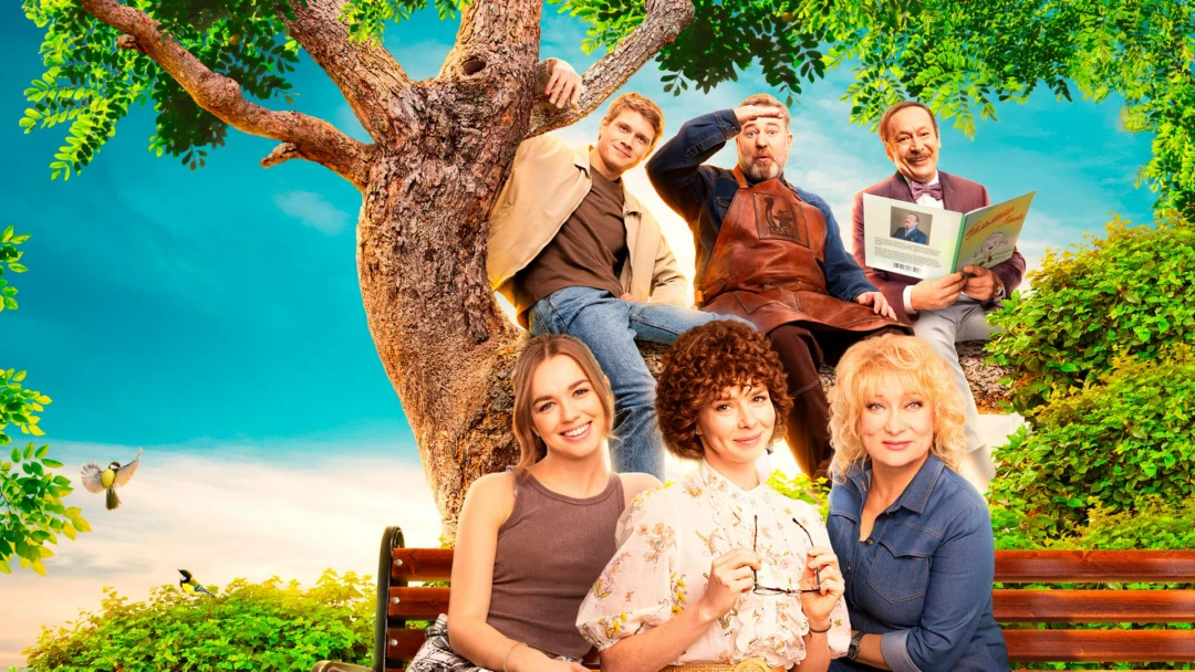 Сериал Три плюс три