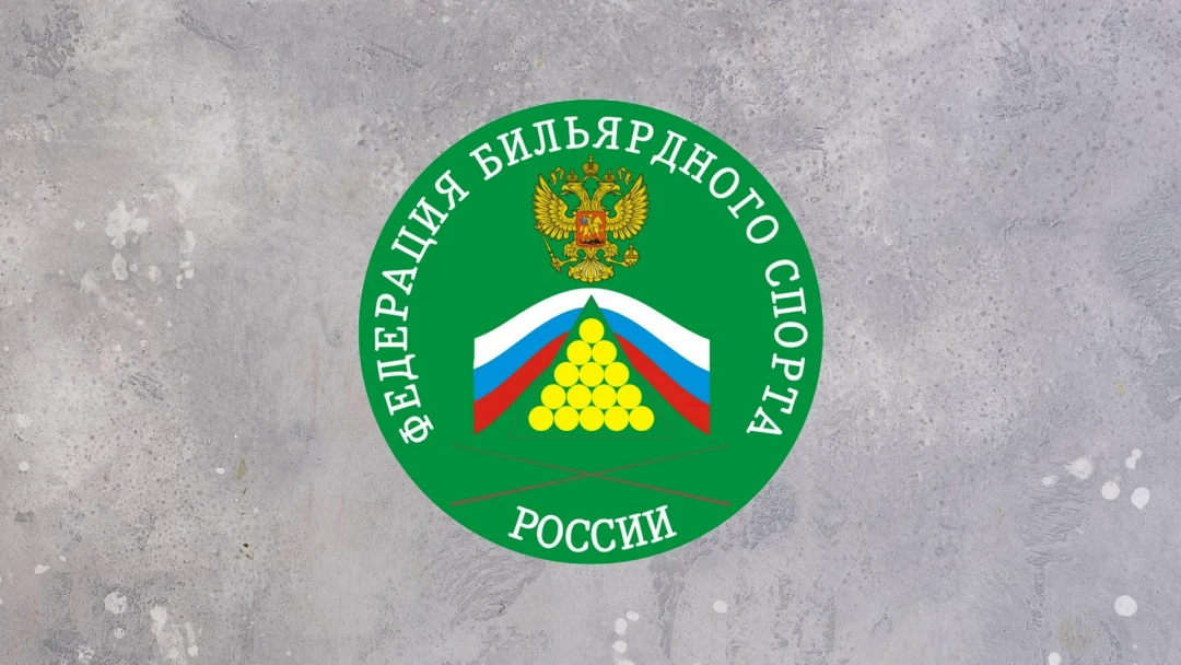 Передача Бильярд. Чемпионат России. Свободная пирамида. Финал. Мужчины