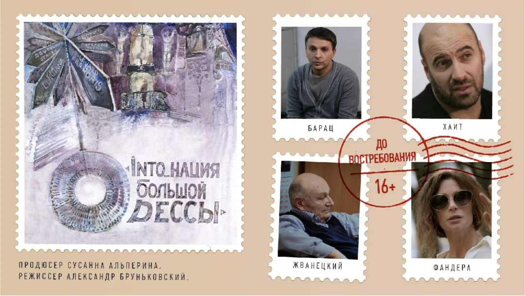 Фильм Into_нация большой Одессы
