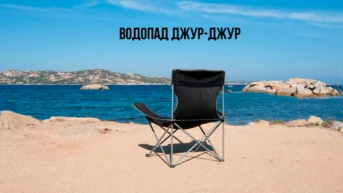 Водопад Джур-Джур