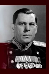 Забытый полководец