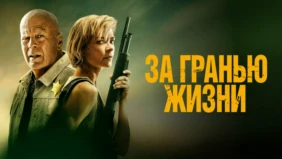 Трейлер 1