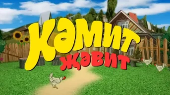 Шоу Джавида