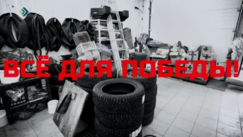 Всё для Победы