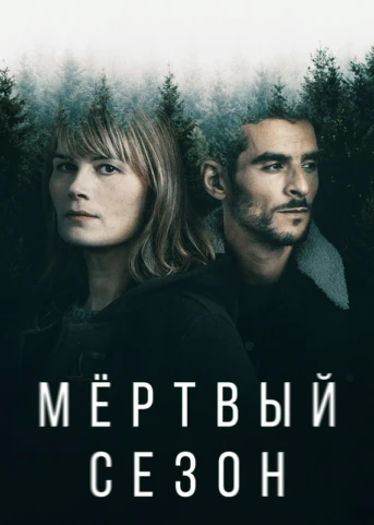 1 серия