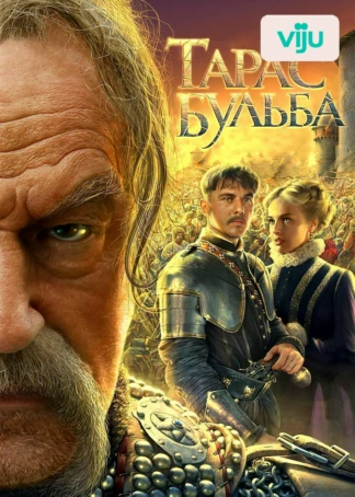 Тарас Бульба