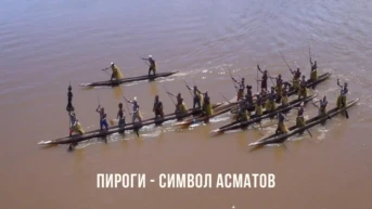 Пироги - символ асматов