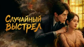 Трейлер 1