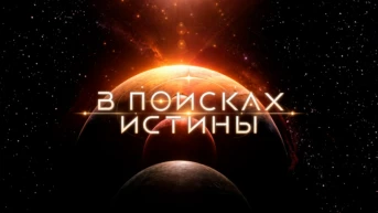 Тайны планеты
