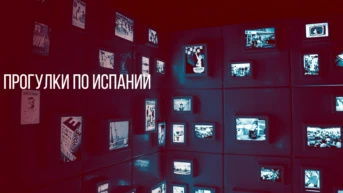 Прогулки по Испании. Рома Другалев