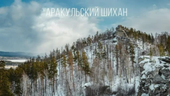 Аракульский шихан