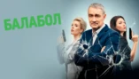 Поручение: Часть 1-я