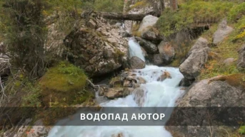 Водопад Аютор
