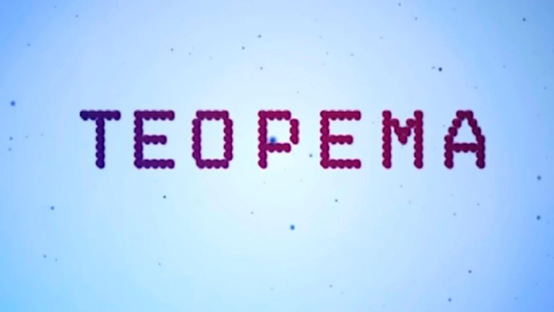 Передача Теорема