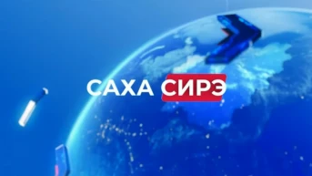 Саха сирэ