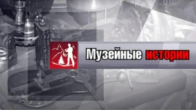 Музей 1930-х годов