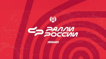 Автоспорт. Чемпионат России по ралли