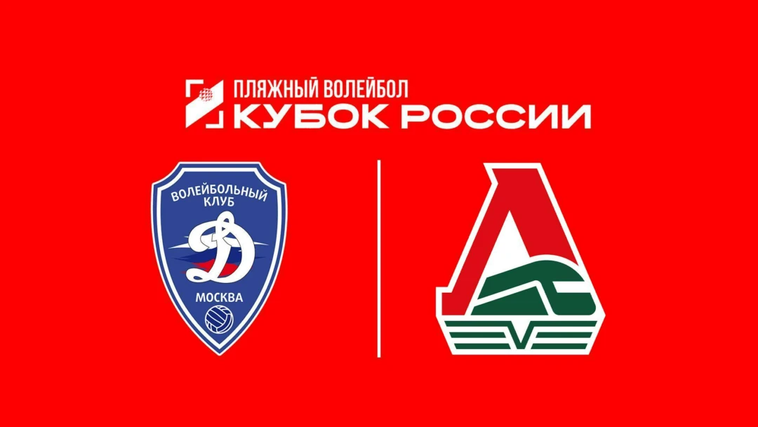 Передача Пляжный волейбол. Этап Кубка России 2026. Волгоград. Женщины. Матч за 1-е место. Динамо-2 (Москва) – Локомотив-1 (Калининградская обл.)