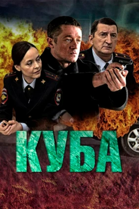 Куба