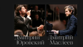 Российский национальный молодёжный симфонический оркестр Дирижёр – Михаил Юровский Дмитрий Маслеев (фортепиано)