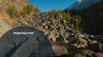 Водопад Учар