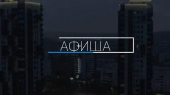 Афиша