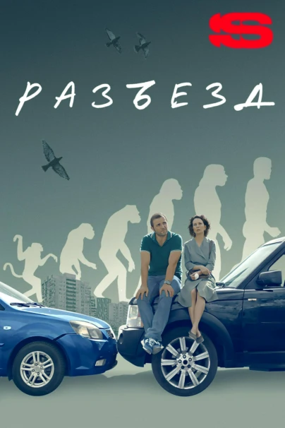 Разъезд