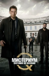 Мистериум. Охотники на фазанов