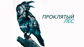 Трейлер 1