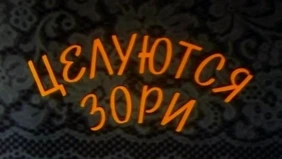 Трейлер 1