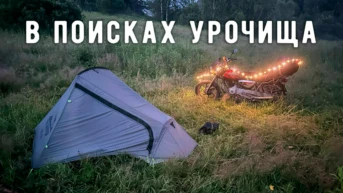 В поисках урочища - Бэн Амирханов