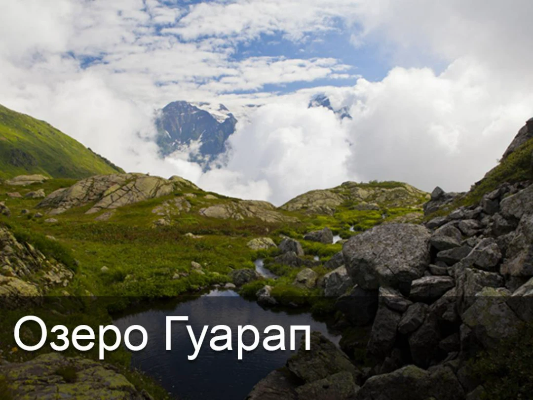 Передача Озеро Гуарап