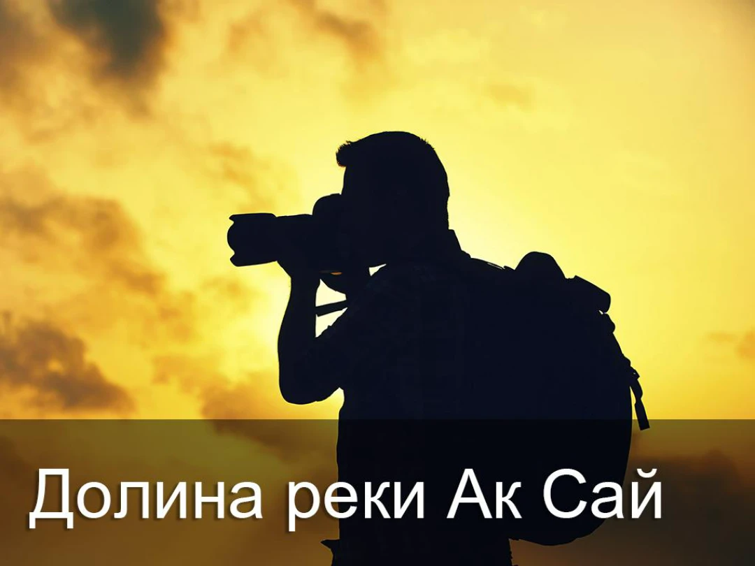 Передача Долина реки Аксай